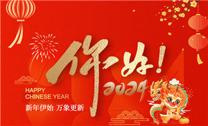 PG电子·(中国)官方网站祝大家春节快乐！
